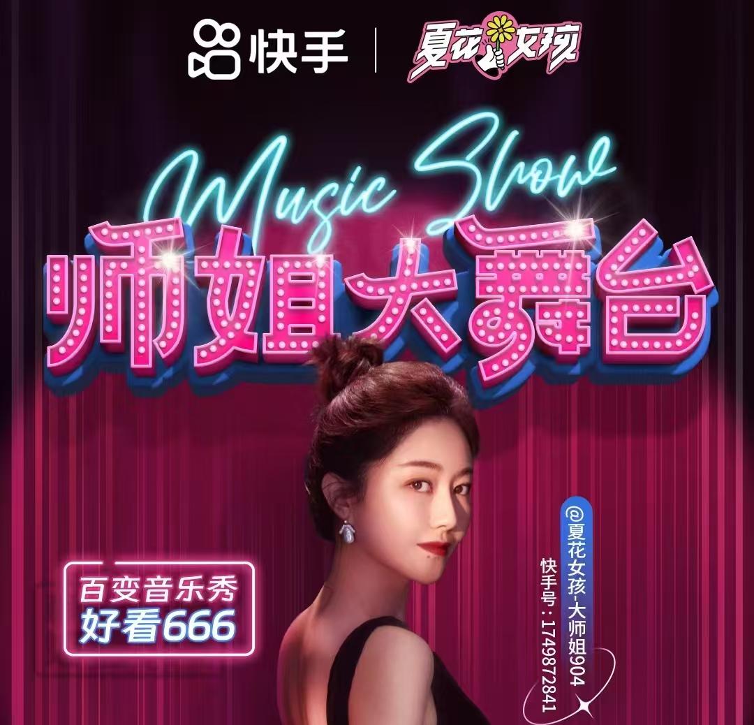 快手微综艺